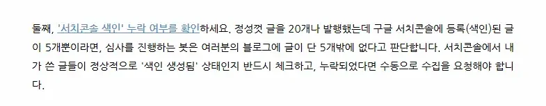 네이버 블로그 본문 작성 중 '서치콘솔 색인'이라는 특정 단어에만 외부 링크를 삽입하는 앵커 텍스트 설정 예시 화면