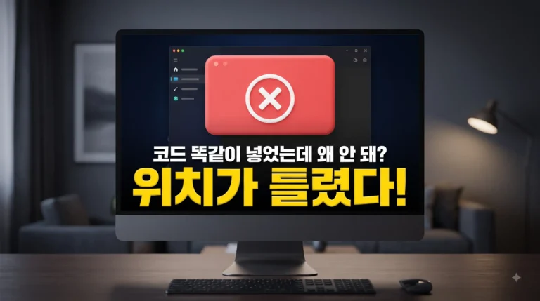 구글 서치콘솔 소유권 확인 실패 완벽 해결 가이드
