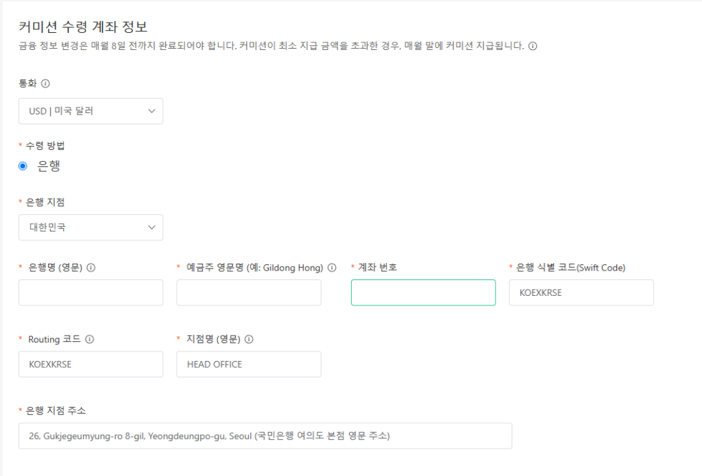 클룩 어필리에이트 달러 정산 외화 통장 스위프트 코드 연동 방법